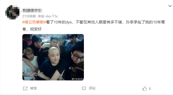 《英雄联盟》传奇解说组合德云色解散 网友：十年青春结束