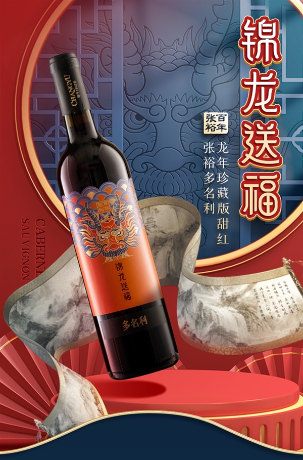 龙年生肖酒！张裕半甜型红酒葡萄酒大促：2瓶到手39.8元