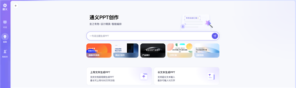 阿里通义上新：AI终于能做真正的PPT了！还免费