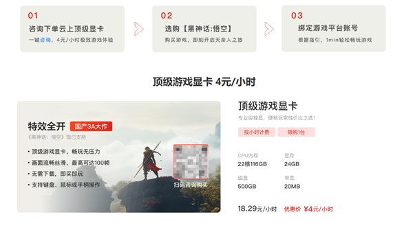 京东云宣布支持《黑神话：悟空》云游戏：顶级显卡最低4元/小时