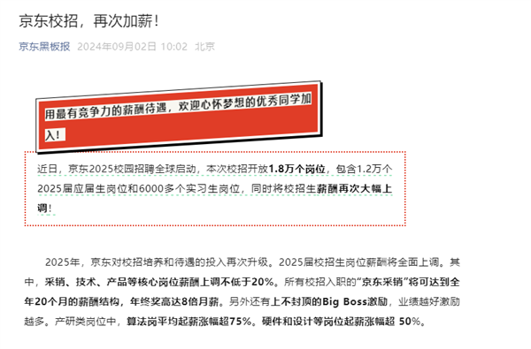 全年20个月工资、年终奖8倍月薪！京东大幅上调校招薪资