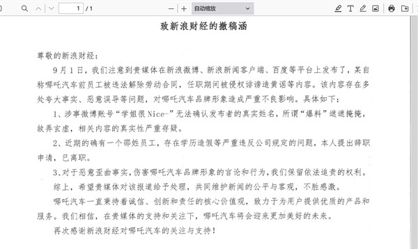 哪吒汽车回应前员工被违法解除劳动合同：夸大事实、恶意误导