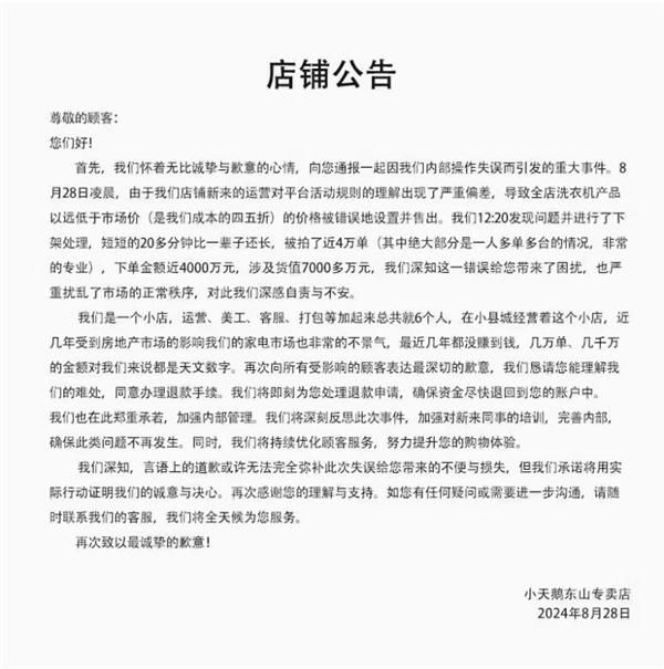 上热搜了！标错价格20分钟被薅7000万元 网友热议