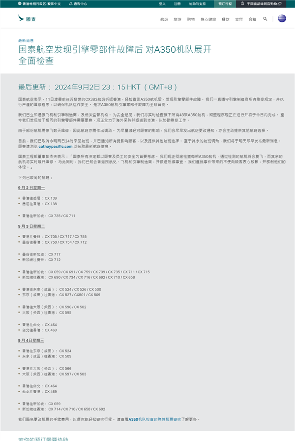 A350飞机引擎故障致航班折返！国泰航空通报：彻查48架航机 若干零部件要换