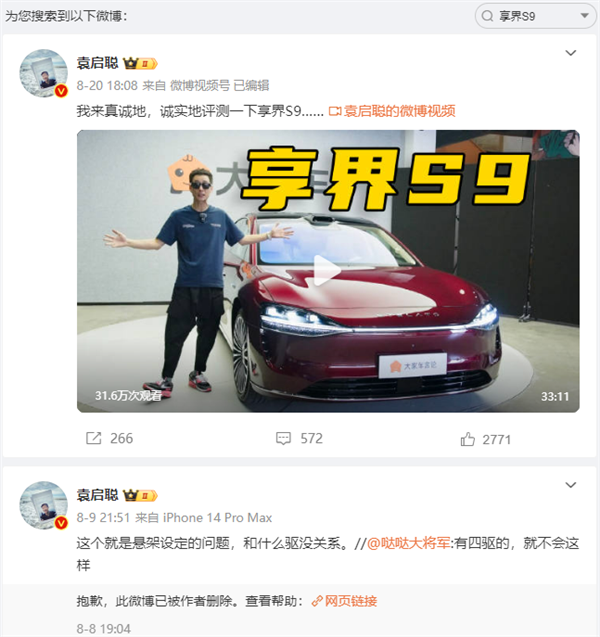 S9飞坡事件后 享界汽车：将在9月开放专业测试场地