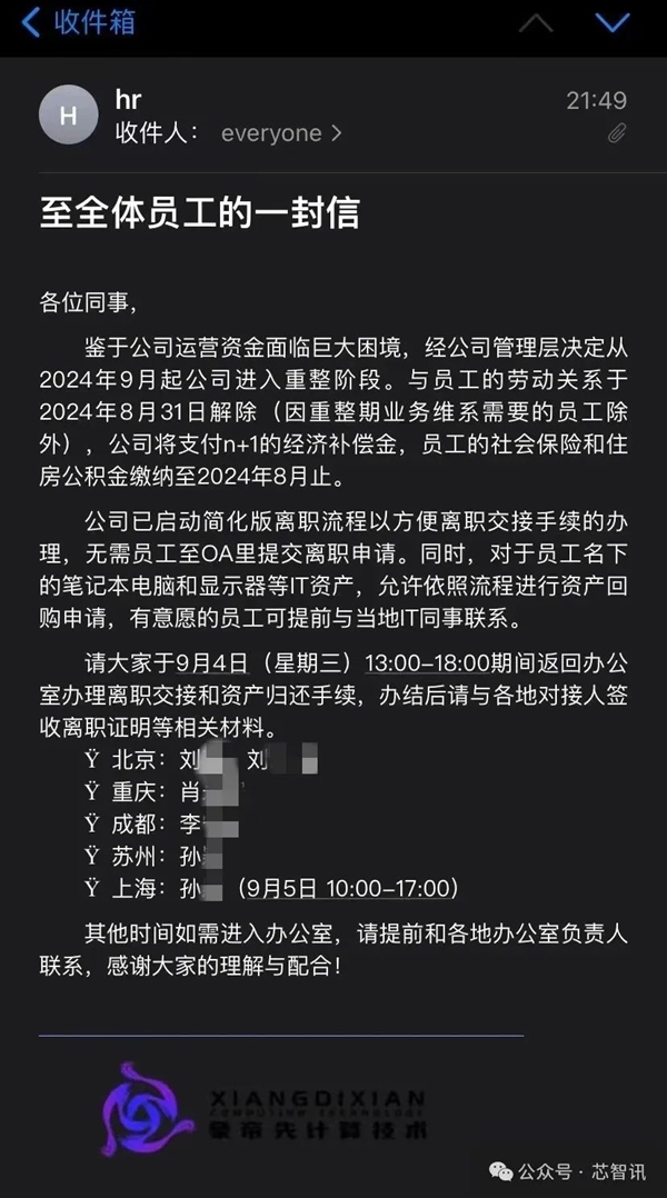 国产GPU厂商象帝先已开始裁员：补偿标准为N+1