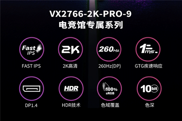 1999元 优派推出新款27寸显示器：2K 260Hz屏