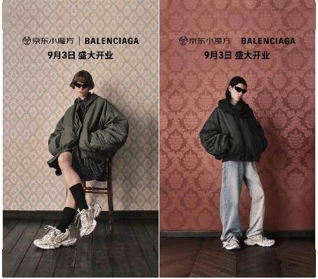 巴黎世家Balenciaga入驻京东 京东白条推出最高24期免息！