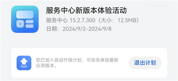 华为服务中心App发布15.2.7.300众测升级！新增多项查询和推荐功能