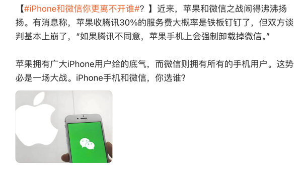 到底是谁在传 微信不支持iPhone了？！