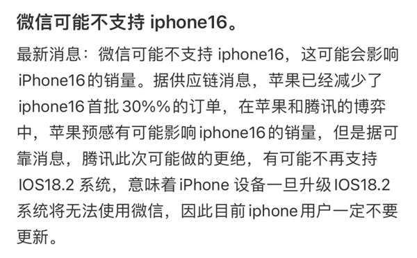 到底是谁在传 微信不支持iPhone了？！