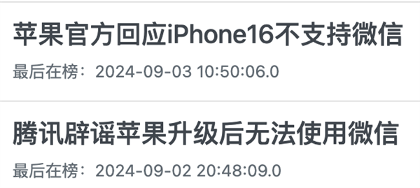 到底是谁在传 微信不支持iPhone了？！