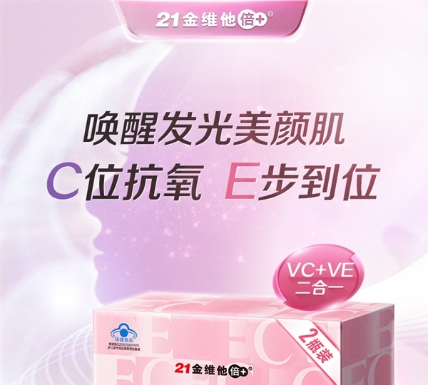 蓝帽认证21金维他维生素CE咀嚼片40粒x2盒：到手16.9元