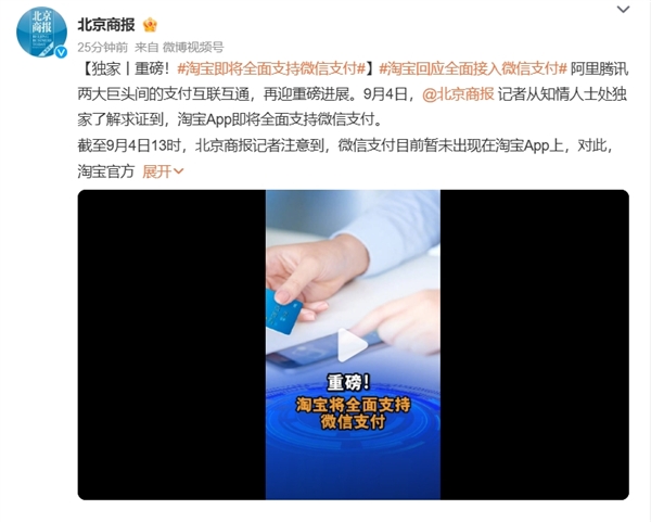 阿里腾讯两大巨头要打通了！淘宝即将全面支持微信支付