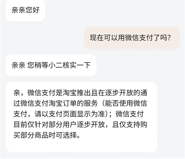 阿里腾讯两大巨头要打通了！淘宝即将全面支持微信支付