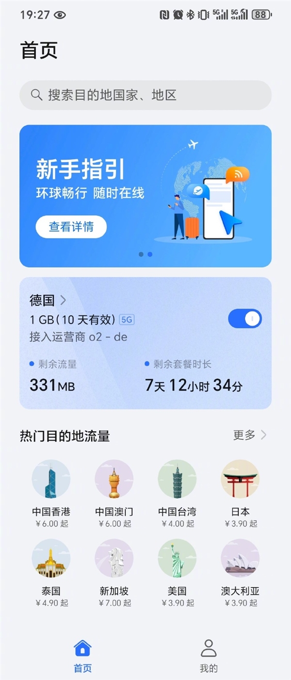 赵明力推荣耀环球旅行应用：出国无需换sim卡 德国流量1GB/19元