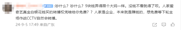 世预赛18强对阵日本 爱奇艺收费直播国足比赛引热议：付费9元你看吗