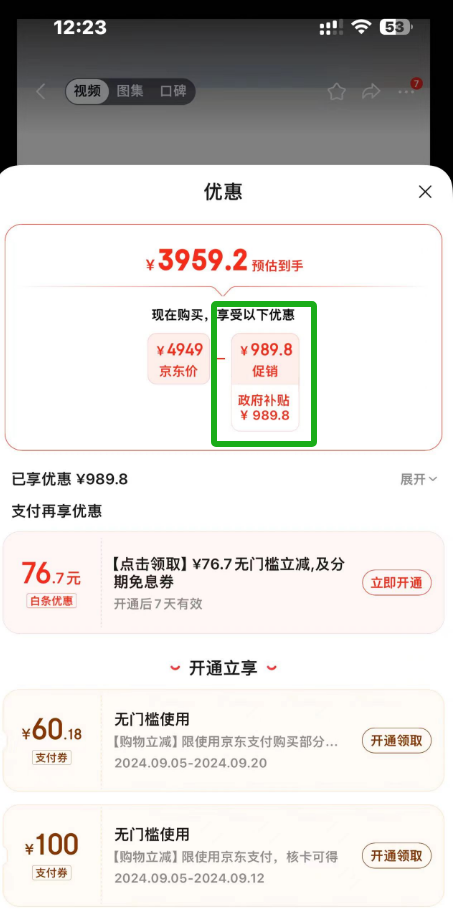 9月5日起浙江省政府发补贴 来京东购电脑额外至高立减2000元