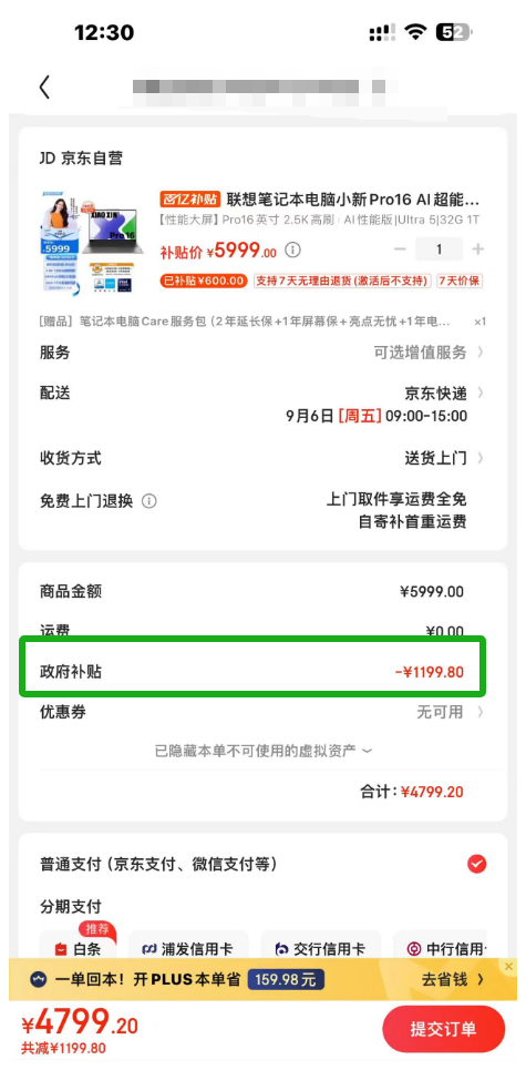 9月5日起浙江省政府发补贴 来京东购电脑额外至高立减2000元