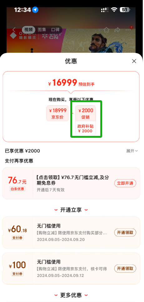 9月5日起浙江省政府发补贴 来京东购电脑额外至高立减2000元