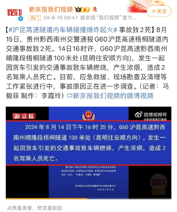 比亚迪：沪昆高速隧道内发生事故致车辆着火 汉车主被及时救治送锦旗