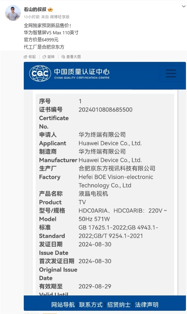 华为超级巨无霸来了！智慧屏V5 Max 110英寸本月发布：售价64999元