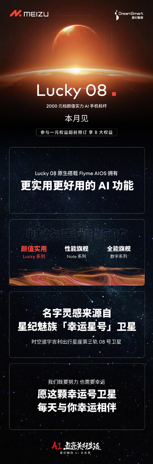 全新系列！魅族Lucky 08手机官宣：首发Flyme AIOS