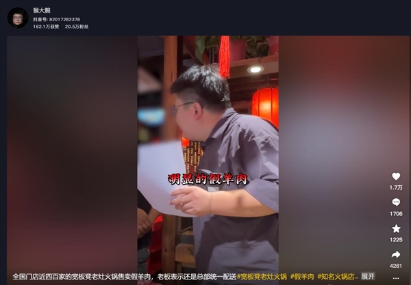 知名火锅店被曝掺低成本假羊肉：含有猪成分和鸭成分