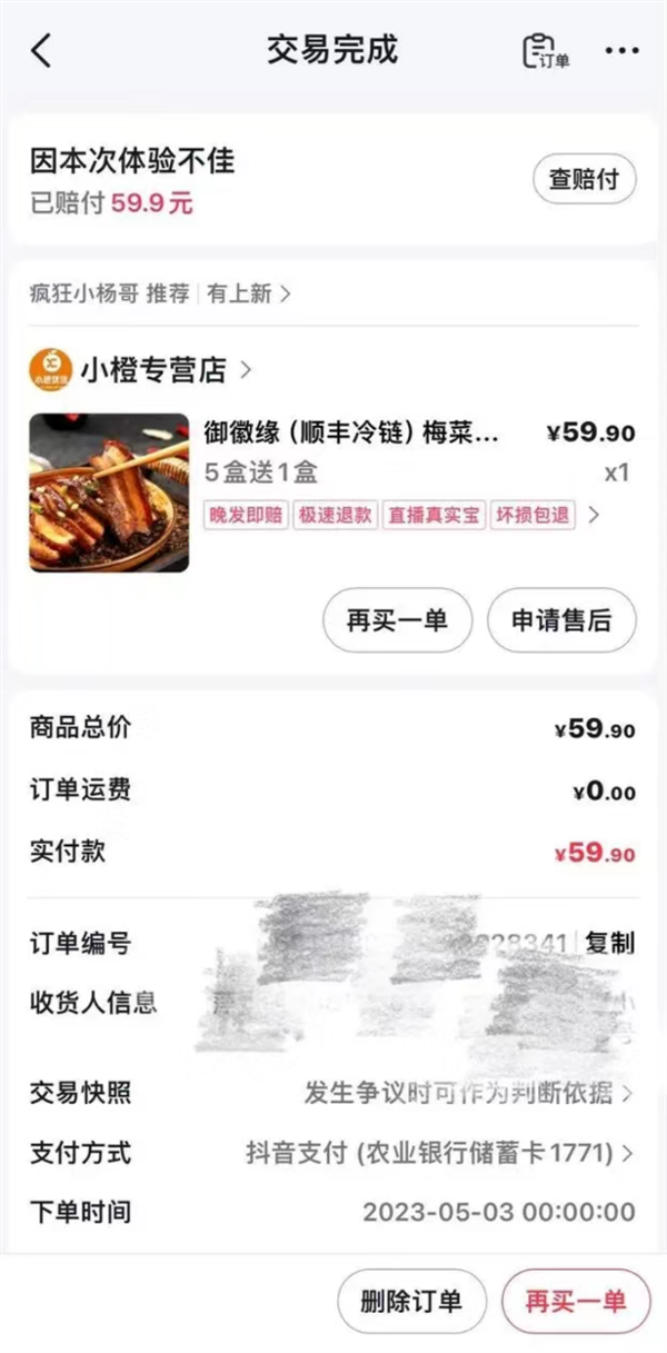 被央视3·15晚会点名 小杨哥所售梅菜扣肉开始退款