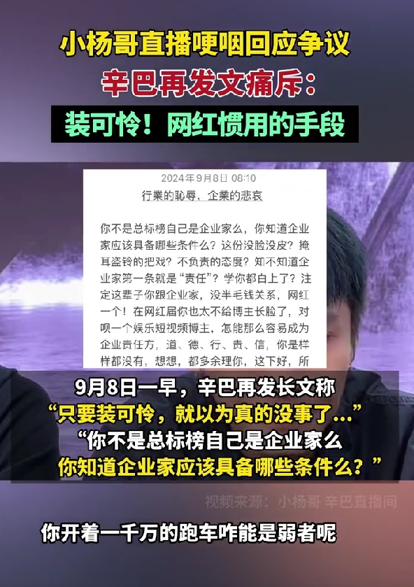 小杨哥哭了 辛巴痛斥：装可怜是网红惯用手段