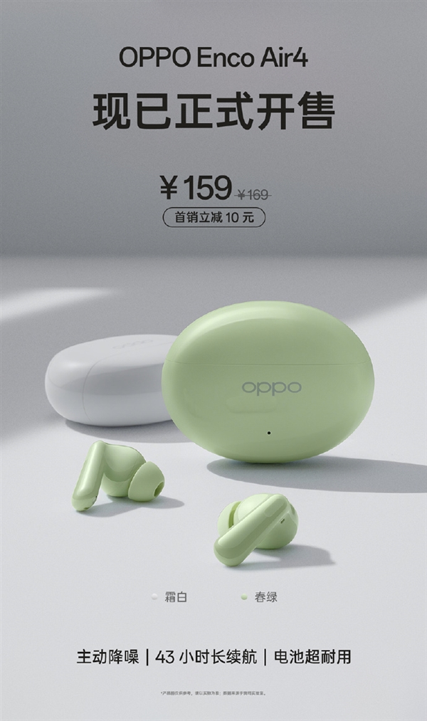 首销159元！OPPO Enco Air4正式开售：ANC主动降噪 