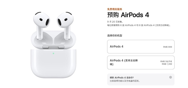 苹果AirPods 4发布：H2芯片加持 果粉期待的C口充电回归