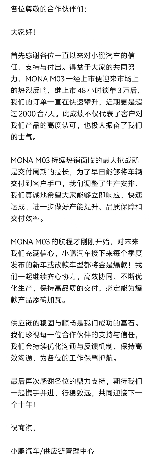 便宜才是硬道理！小鹏MONA M03大定日均超2000台