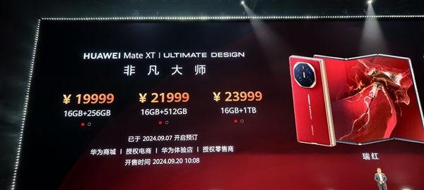 超380万人已预约！HUAWEI Mate XT非凡大师9月20开售：19999元起