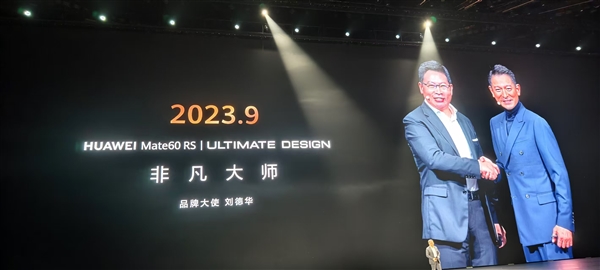 Mate60 RS之后 刘德华正式成为华为Mate XT非凡大师品牌大使