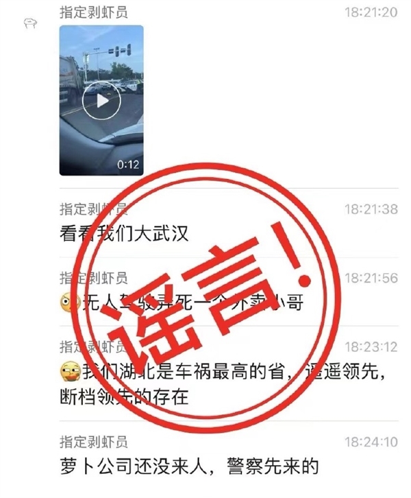 曝萝卜快跑导致外卖员不幸身亡！官方辟谣：纯属恶意杜撰