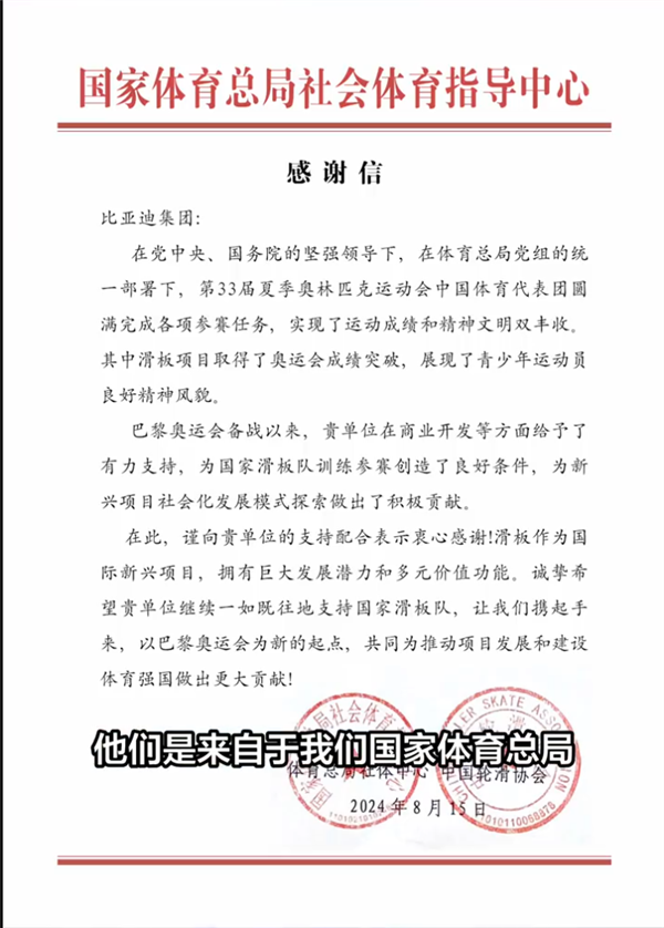 连收三封国家体育总局感谢信 比亚迪：坚持推动龙舟入奥