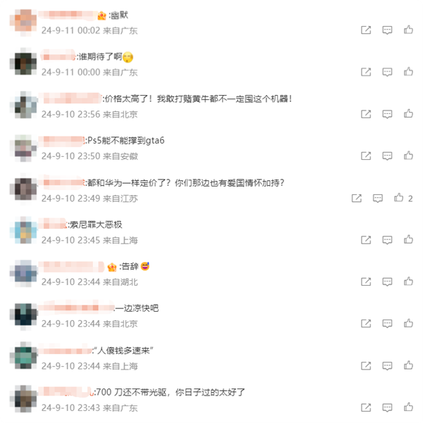 卖5000元不带光驱！网友吐槽索尼PS5 Pro定价：幽默 想钱想疯了