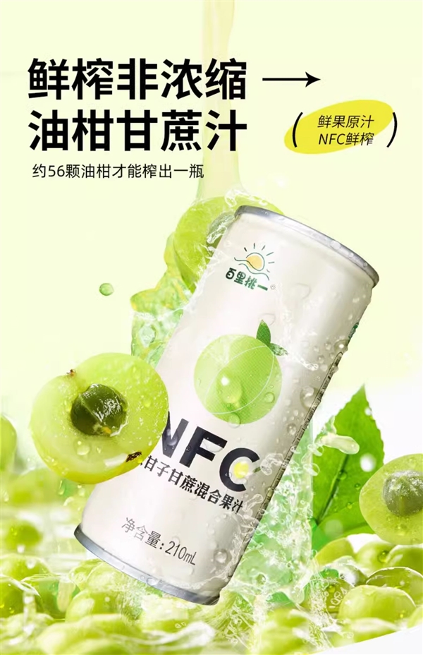 润肠通便刮油：康之味NFC余甘子甘蔗汁8听19.9元到手