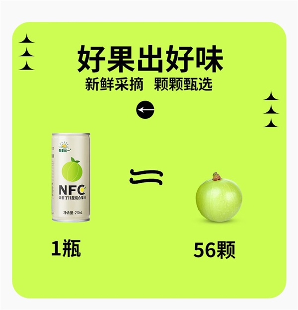 润肠通便刮油：康之味NFC余甘子甘蔗汁8听19.9元到手