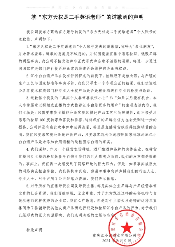 江小白诉东方甄选不正当竞争：主播误导消费者、拉踩品牌