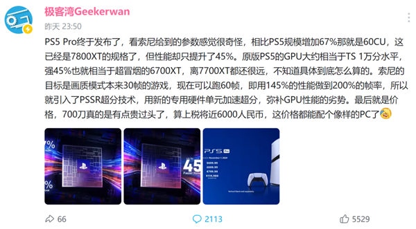 史上最贵！PS5还是PS5 Pro？我买台电脑它不香吗？