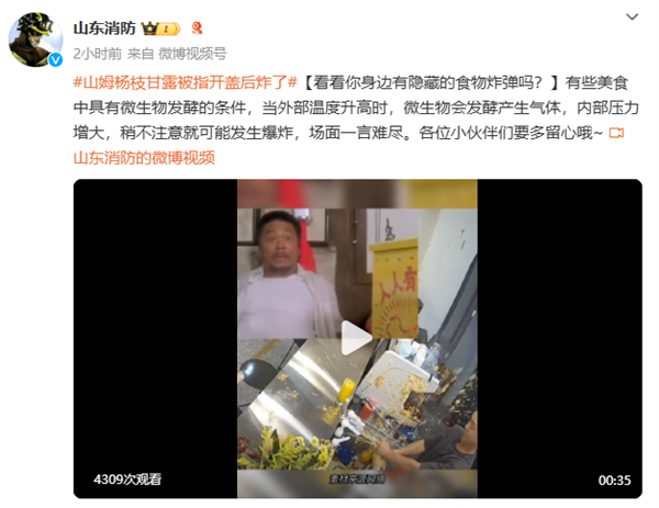 山姆杨枝甘露被指开盖后炸了 客服：可能是运输过程挤压碰撞