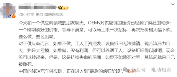 博主曝车企对供应链的压价已到疯狂地步：领导不满意价格 立马重新招标