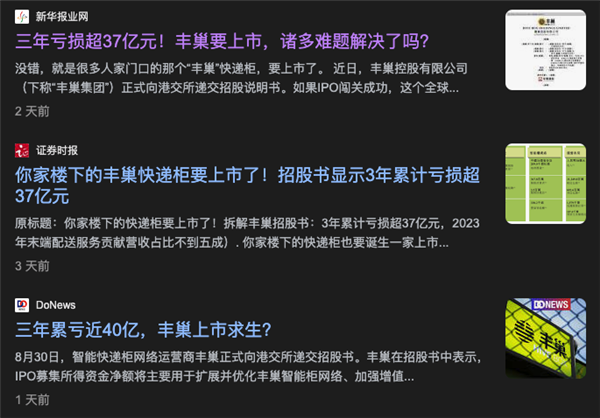 搞快递柜亏了8年 丰巢脚软搞家政赚钱了