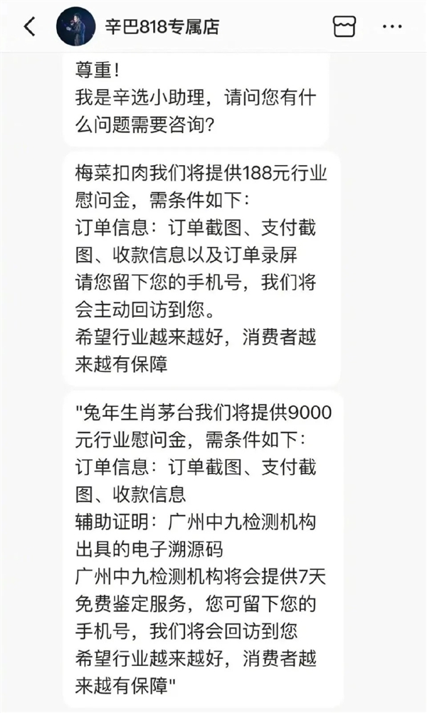 直播被封 辛巴履行1亿现金替小杨哥赔付！有网友称9000元已到账