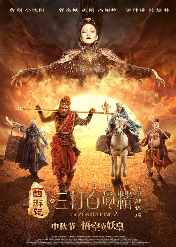 豆瓣5.6分 《西游记之孙悟空三打白骨精》今日重映：郭富城、巩俐主演