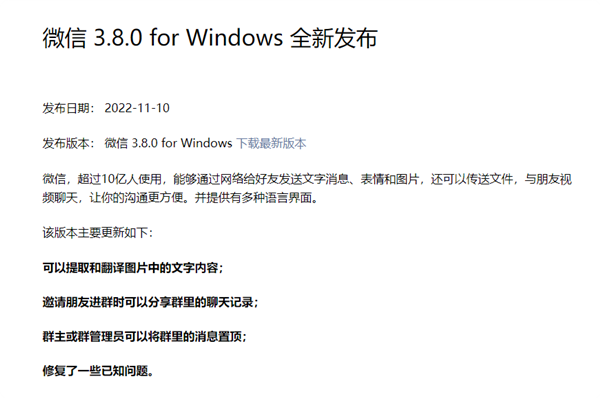 时隔3个月 微信Windows 3.9.12更新发布：继续修复Bug