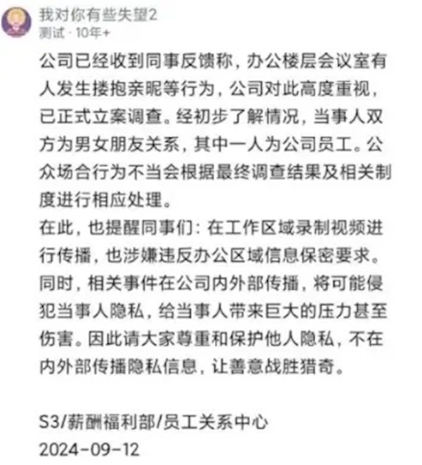 腾讯启动对办公室亲昵搂抱事件调查：当事人双方为男女朋友关系 其中一人为公司员工