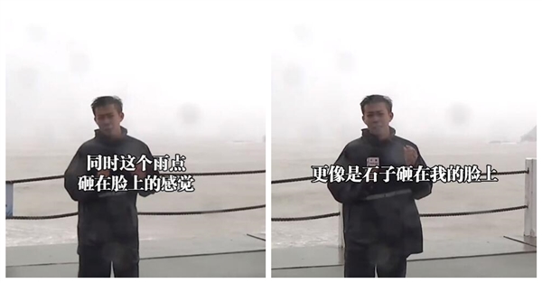 贝碧嘉登陆上海：台风十级风圈雨点像石子砸脸